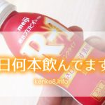 乳酸菌飲料-r1-2