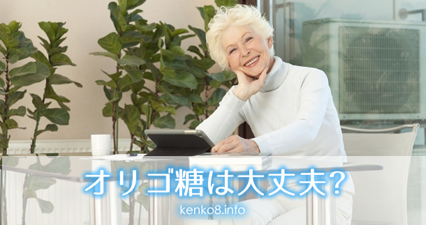 オリゴ糖と血糖値